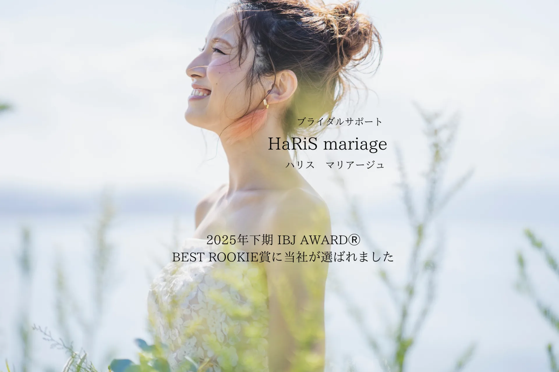 ブライダルサポート HaRiS mariage