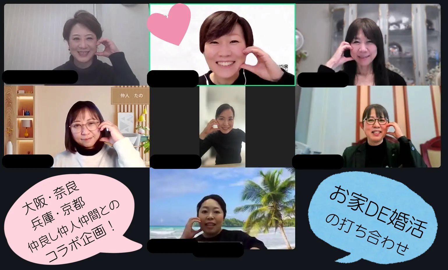 おうちDE婚活の打合せ