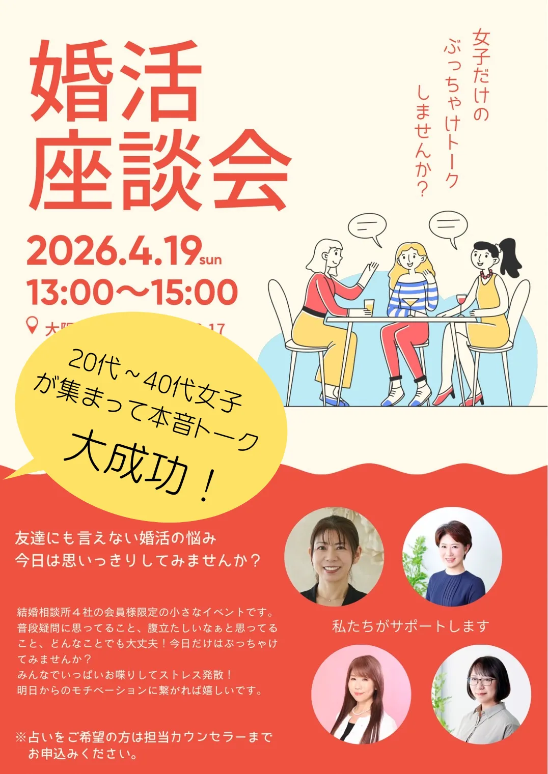 仲良し4社コラボの婚活座談会（女子会）大成功！