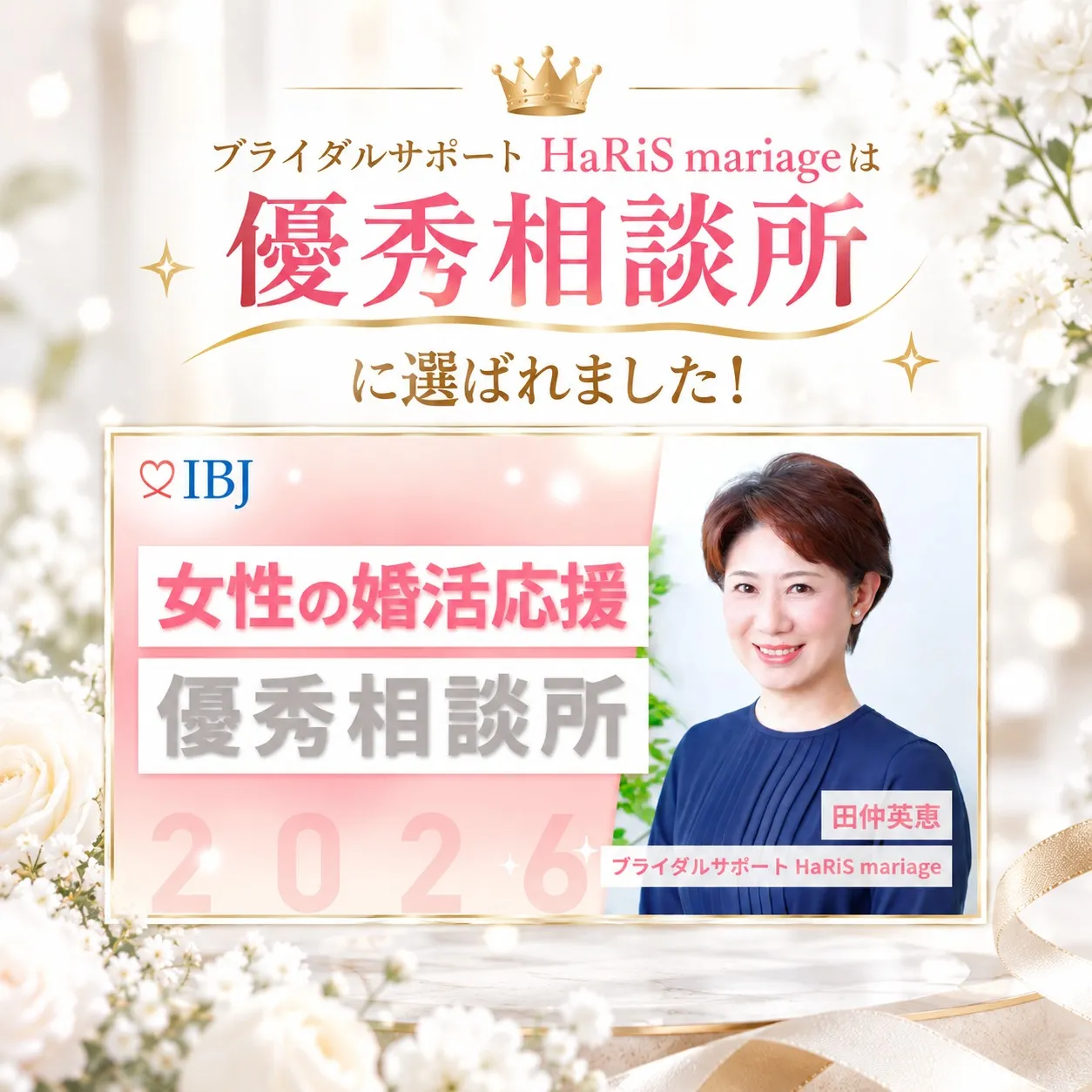 ブライダルサポート HaRiS mariage