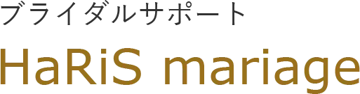 理想のパートナーを探す！結婚相談所選びのポイントとは